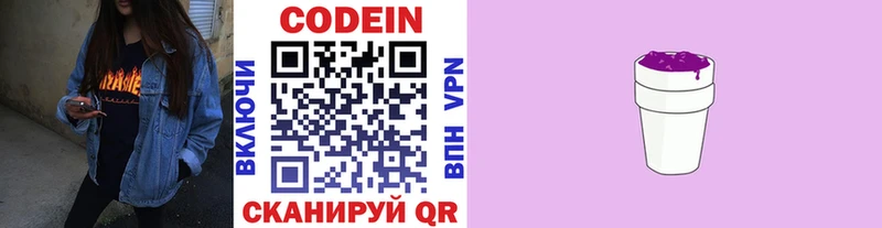 Codein Purple Drank  блэк спрут онион  Почеп  где найти наркотики 